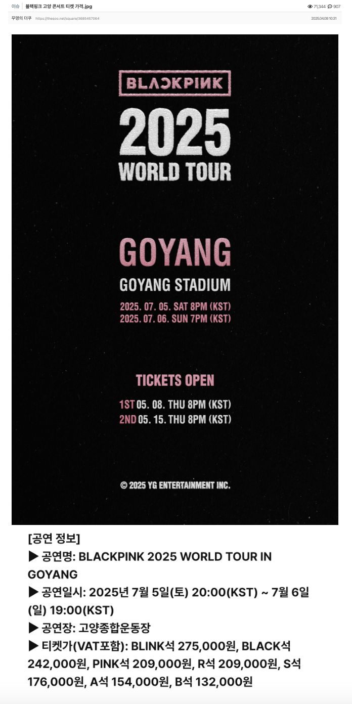 ▲▼▲▼BLACKPINK合體演唱會票價比GD貴，最貴飆到韓幣27萬5千元。（圖／翻攝自theqoo）