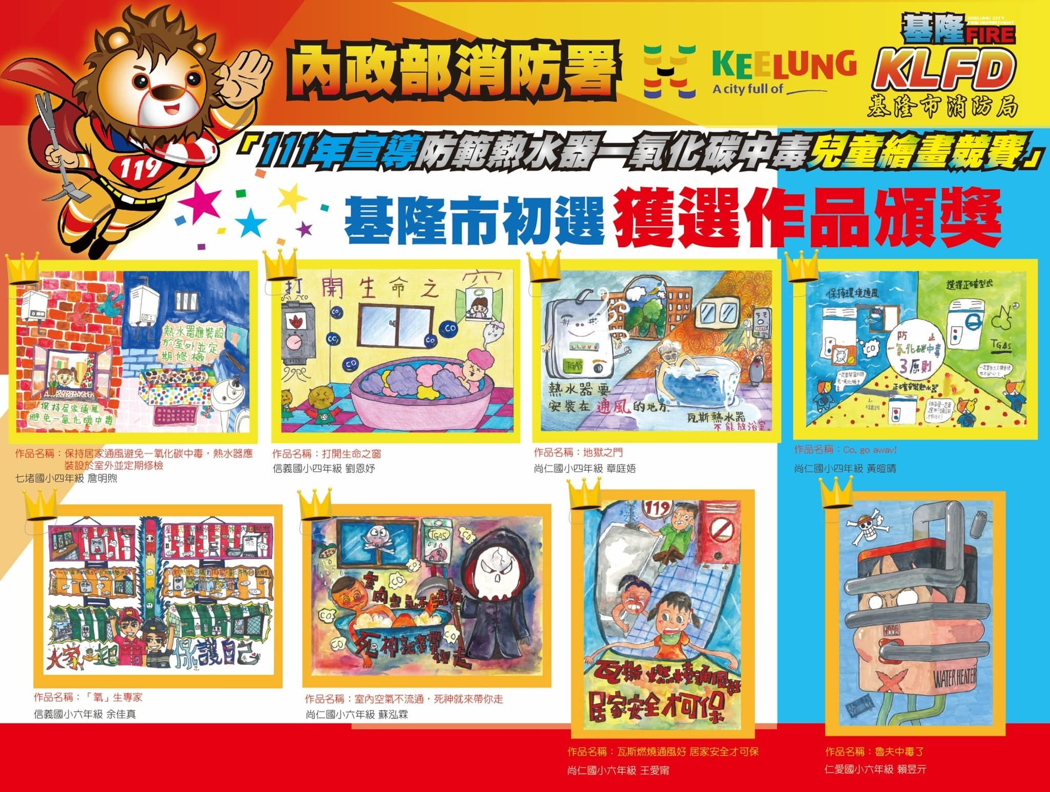 ▲基隆消防漫畫賽賽開跑。（圖／記者郭世賢翻攝）