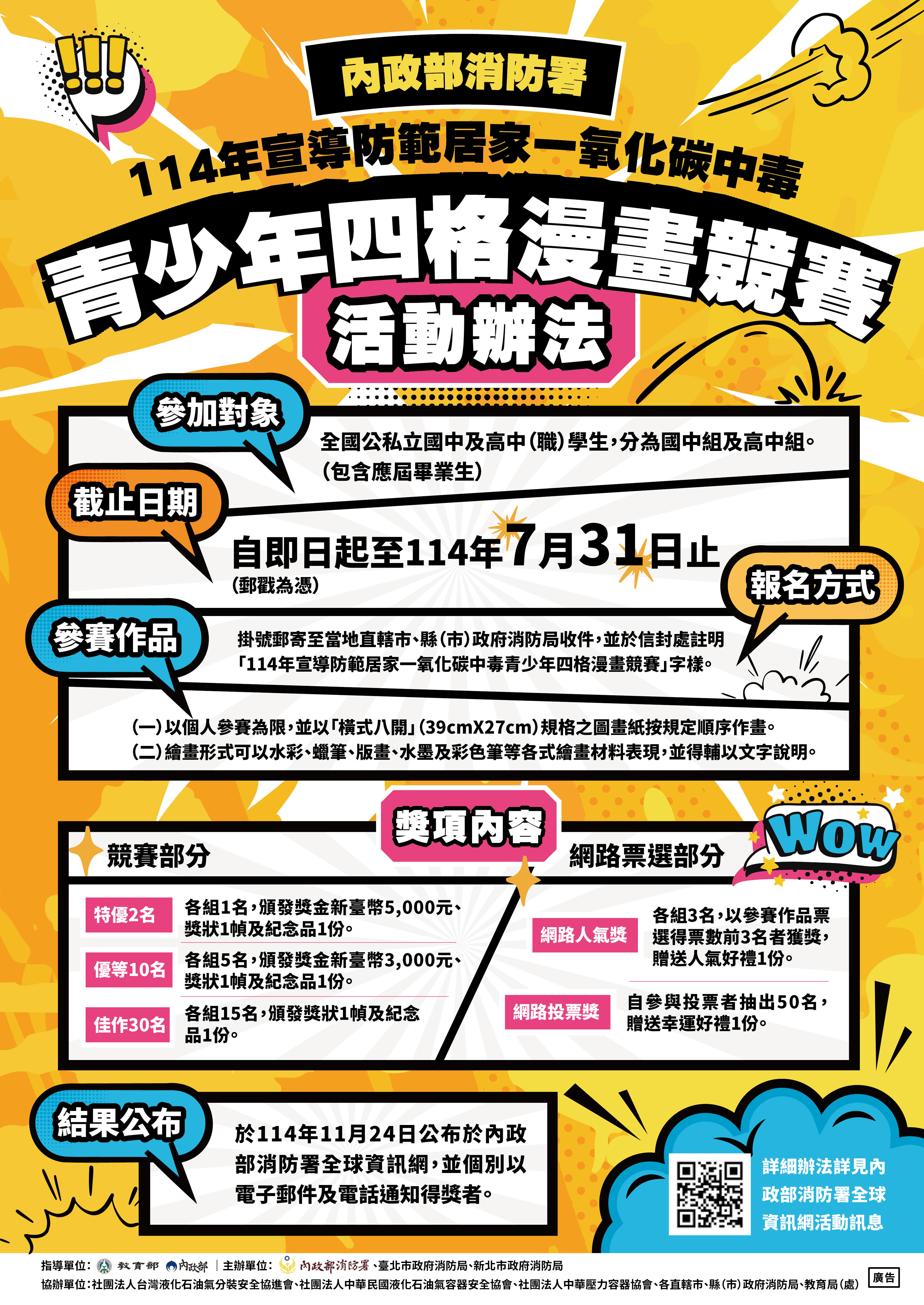 ▲基隆消防漫畫賽賽開跑。（圖／記者郭世賢翻攝）