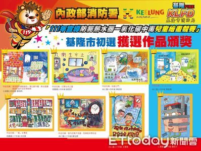 畫出安全新高度!基隆消防漫畫競賽開跑 5千獎金徵創意達人