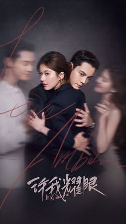 ▲《許我耀眼》由趙露思、陳偉霆主演。（圖／LINE TV提供）