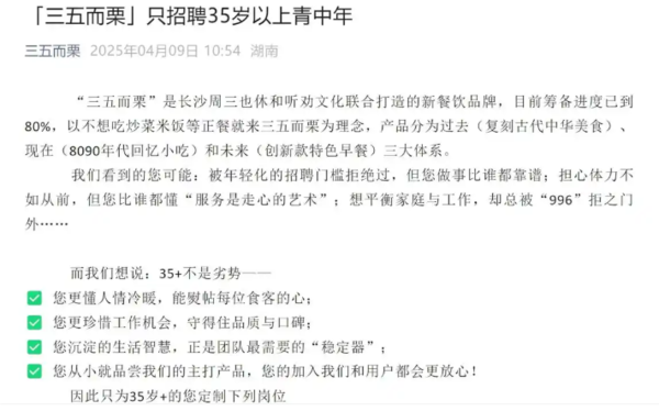 ▲▼湖南一創辦人只招35歲以上員工。（圖／翻攝自九派新聞）