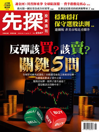 圖／先探投資週刊 提供