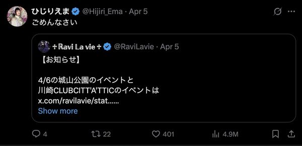 Hijiri Ema曾在5日轉發活動取消公告，並回應「對不起」，成為她生前最後貼文。（截圖Hijiri Ema X）