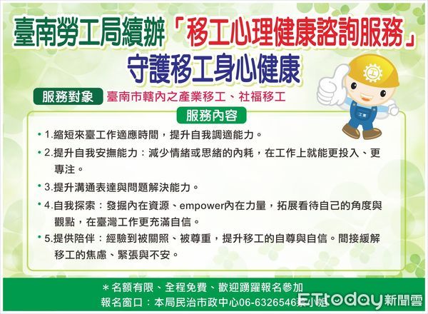 ▲台南市勞工局2025年將續辦「移工心理健康諮詢服務」，並搭配「移工臨場健康輔導及免費健康諮詢」，提供移工多面向的健康支持。（圖／記者林東良翻攝，下同）