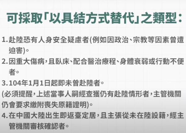 ▲▼上萬陸配沒交「除籍證明」　陸委會放寬「4類人可走替代方案」。（圖／翻攝陸委會）
