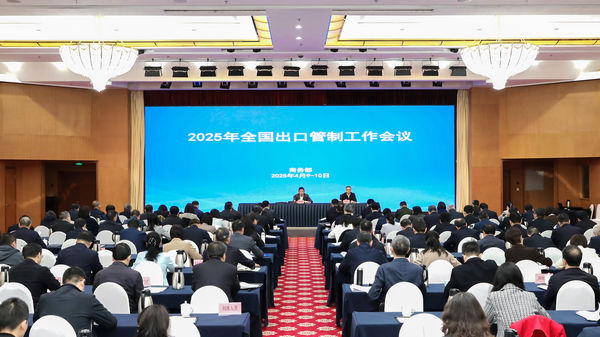 ▲▼大陸2025年全國出口管制工作會議。（圖／翻攝大陸商務部網站）