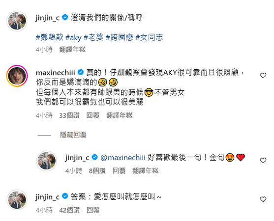 ▲▼鄭靚歆女女婚被問「誰當男的」親揭真實相處模式。（圖／翻攝自Instagram／jinjin_c）