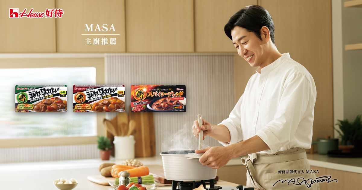 ▲▼好侍咖哩,乾咖哩,MASA老師,食譜,咖哩,煮夫煮婦,料理,全聯,爪哇咖哩。（圖／品牌提供）