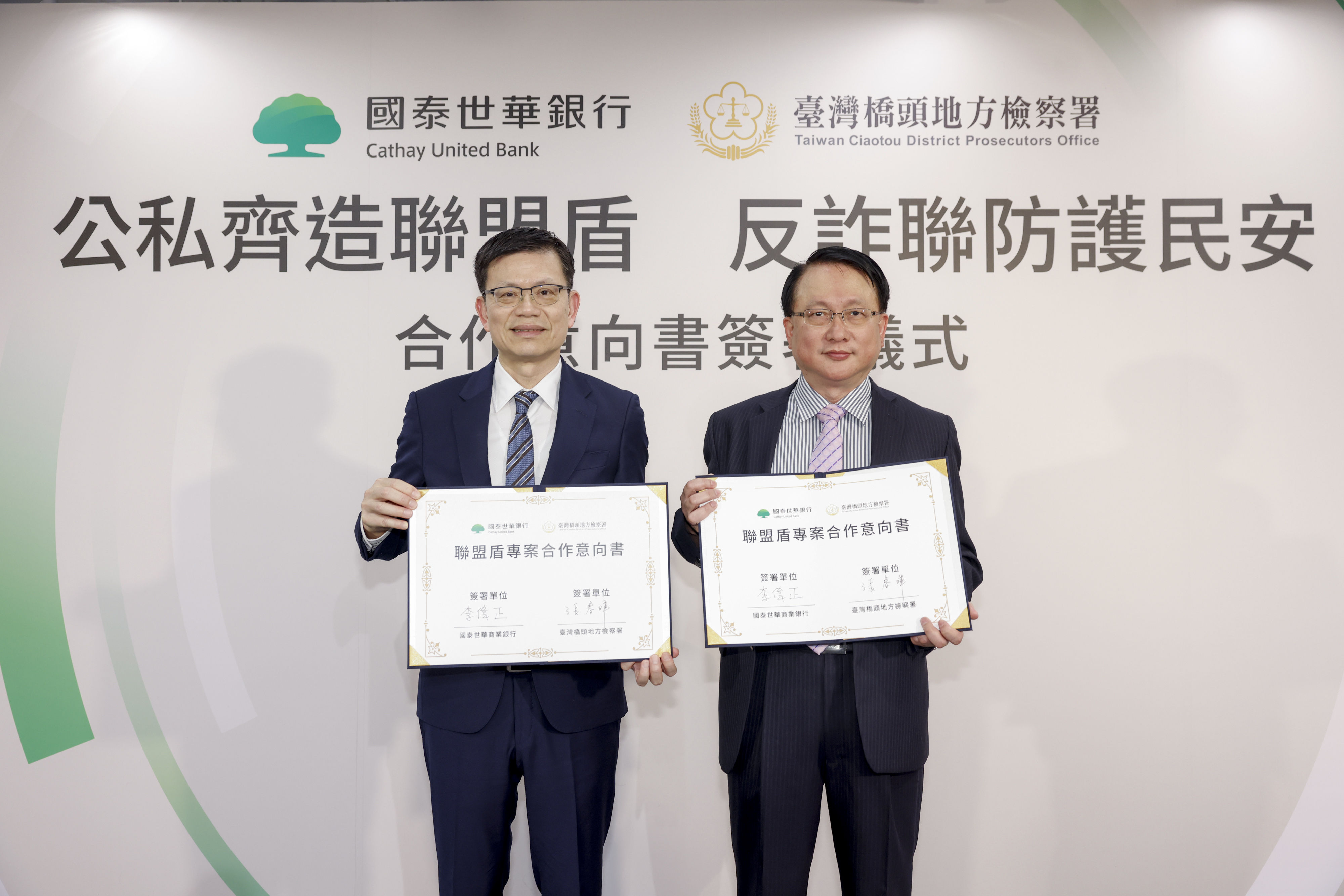▲▼ 防詐,國泰世華,橋頭地檢署,金融安全,合作,反詐,打詐,斥詐論壇,聯盟盾專案,詐欺,洗錢,金融犯罪。（圖／國泰世華銀行提供）