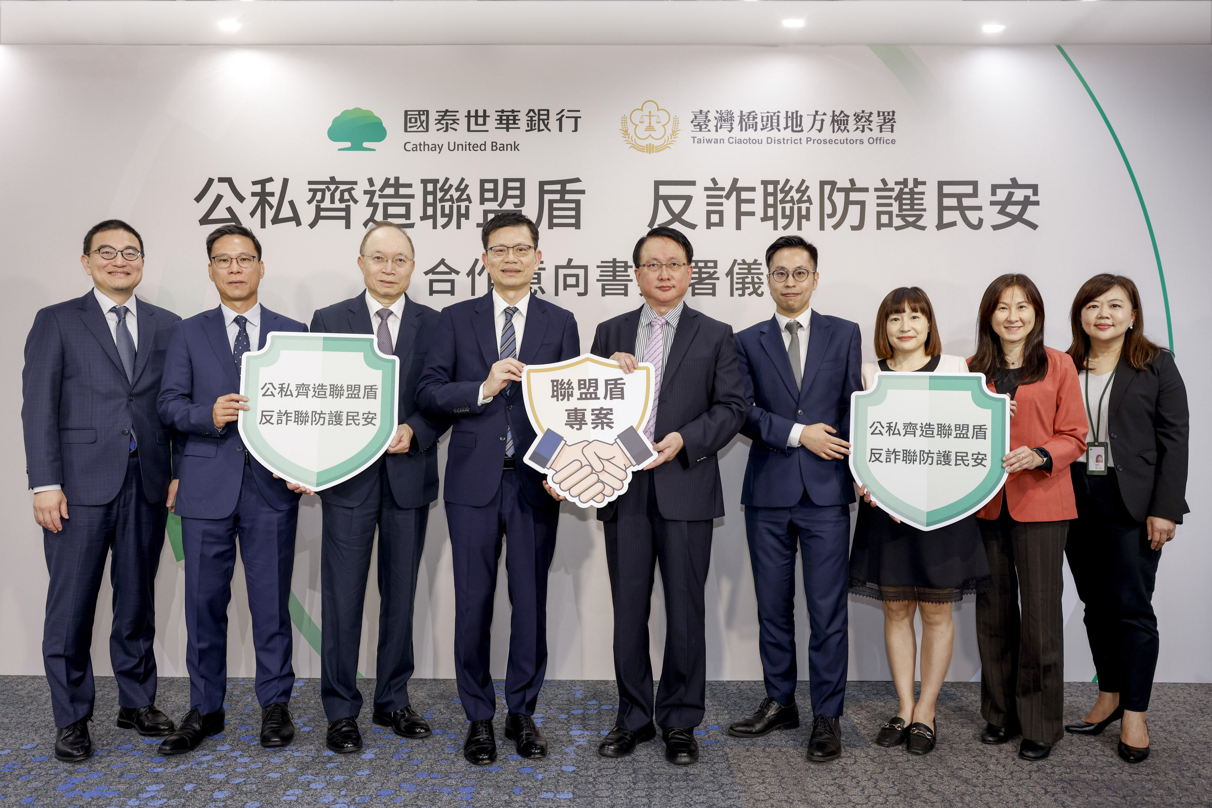 ▲▼ 防詐,國泰世華,橋頭地檢署,金融安全,合作,反詐,打詐,斥詐論壇,聯盟盾專案,詐欺,洗錢,金融犯罪。（圖／國泰世華銀行提供）