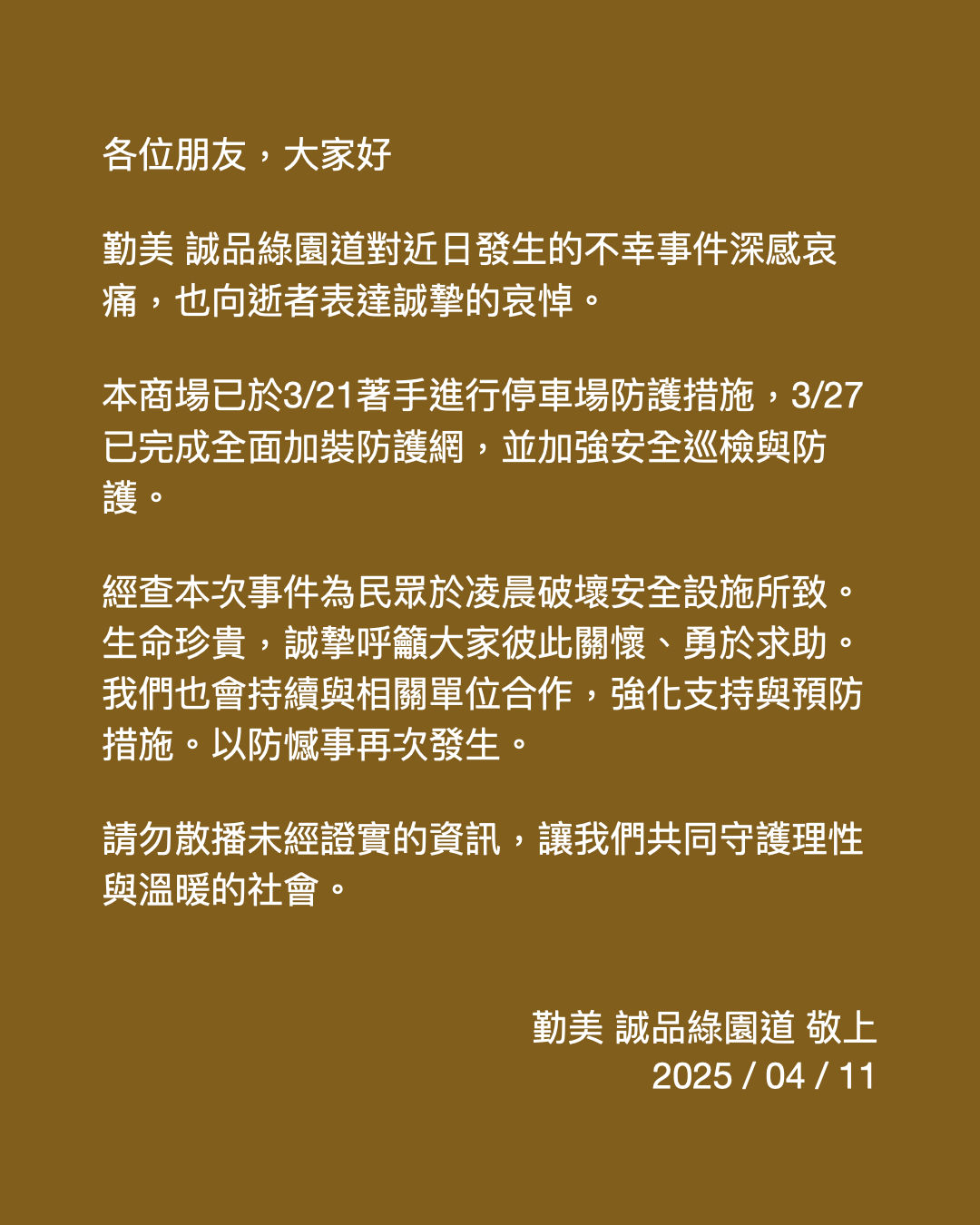 ▲▼台中勤美頻傳墜樓，勤美誠品綠園道聲明。（圖／翻攝勤美 誠品綠園道臉書）