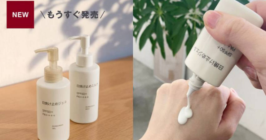 無印良品也推出兩款防曬新品了！全白色極簡風＋水潤質地在日本大受好評