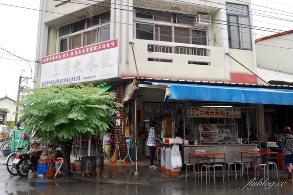 ▲▼雲林西螺｜西螺三角大水餃．跟肉圓一樣大的水晶餃，在地飄香50年銅板美食。（圖／部落客飛天璇的口袋授權提供）