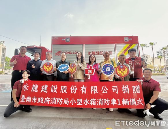 ▲永龍建設捐贈台南市消防局東門分隊小型水箱消防車1輛，由消防局局長李明峯代表接受捐贈，並回贈感謝狀。（圖／記者林東良翻攝，下同）