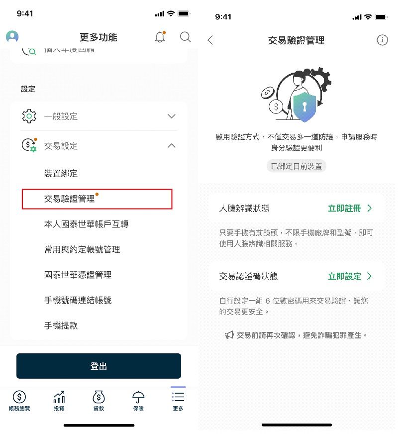 金融安全,手機交易,詐騙,防詐,防盜,CUBEApp,國泰世華,行動銀行App,帳戶（圖／翻攝自國泰世華官網）