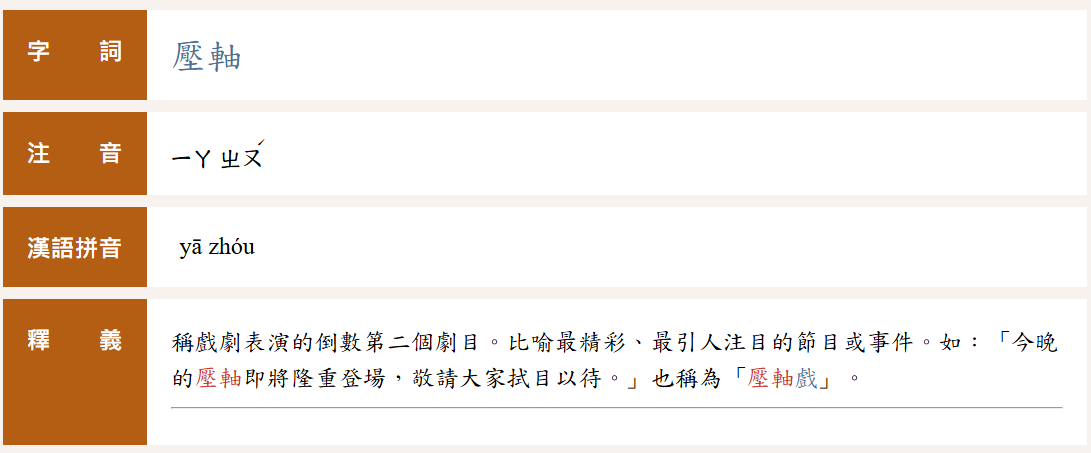 ▲▼             。（圖／翻攝教育部重編國語辭典）