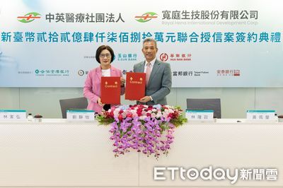 玉山銀主辦中英醫療社團法人暨寬庭生技22.478億聯貸 推動遷址擴建計畫