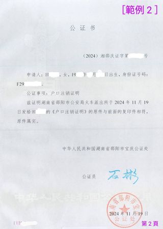 ▲▼「喪失原籍證明」、「除籍證明」範本。（圖／翻攝海基會）