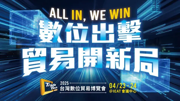 ▲2025台灣數位貿易博覽會海報。（圖／IEAT提供）