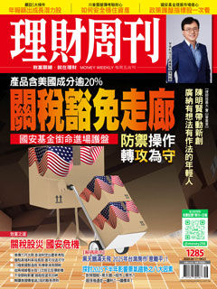 ▲圖片來源「理財周刊」提供▼