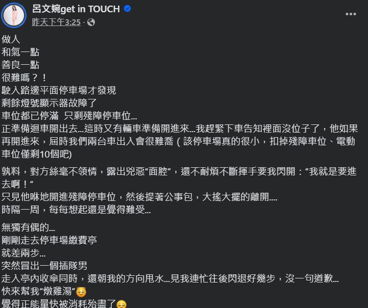 ▲▼呂文婉。（圖／翻攝自Facebook／呂文婉get in TOUCH）