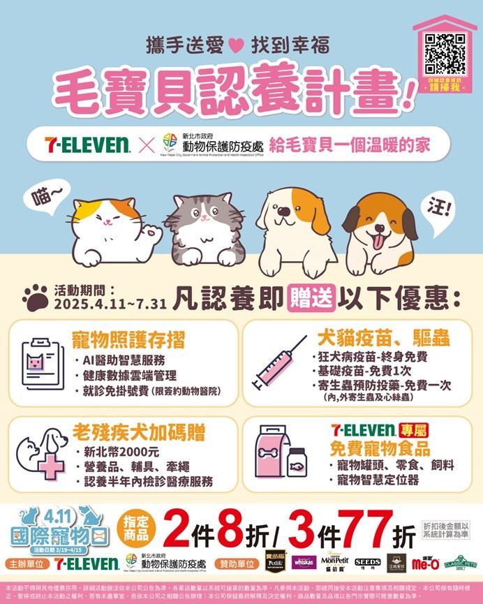 ▲▼新北市動保處與7-11攜手推動「毛寶貝認養計畫」。（圖／新北市動保處提供）