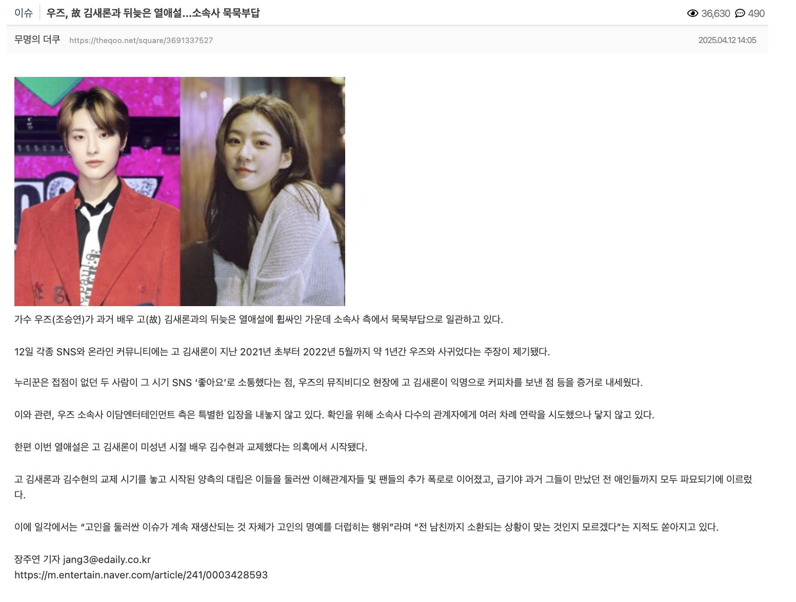 ▲曹承衍遭炎上爆料「金賽綸因他分手情傷酒駕」　韓媒追問2天⋯公司沈默。（圖／翻攝自theqoo）