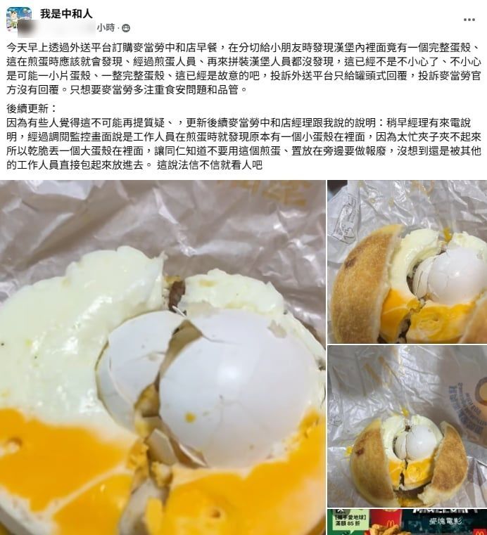 ▲網友透過外送平台訂購麥當勞中和店的早餐漢堡，在分切給小朋友時，驚見一整個蛋殼在裡面。（圖／翻攝自Facebook／我是中和人）