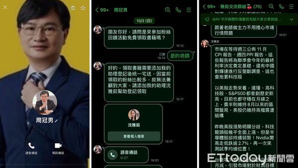 ▲▼L先生提到，他當初是從臉書廣告發現周冠男教授的贈書活動，點進去加了LINE，觀察了2個多月，發現帳號是假的，贈書活動也是假的。（圖／L先生提供）