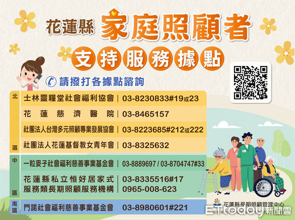 ▲為了減輕家庭照顧者的壓力，花蓮縣衛生局推動長期照顧服務，設立7處家庭照顧者支持服務據點。（圖／花蓮衛生局提供，下同）