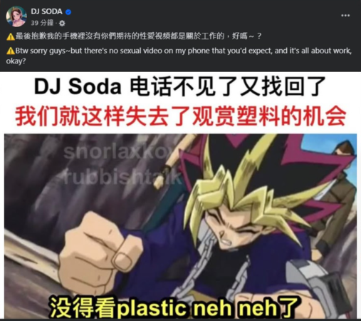 ▲DJ SODA曬出網友製作的迷因。（圖／翻攝自DJ SODA臉書）