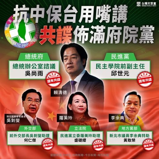 ▲共諜案頻傳，民眾黨怒批，賴清德政府的抗中保台只是出一張嘴。（圖／翻攝自Facebook／民眾黨粉專）