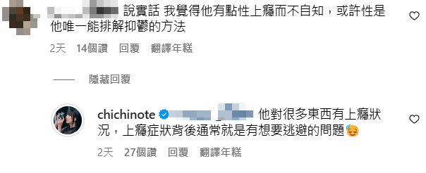 ▲▼織織回覆網友留言。（圖／翻攝自Instagram／chichinote）