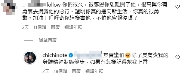 ▲▼織織回覆網友留言。（圖／翻攝自Instagram／chichinote）