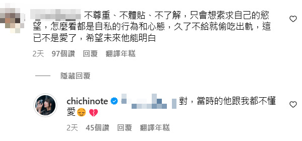 ▲▼織織回覆網友留言。（圖／翻攝自Instagram／chichinote）