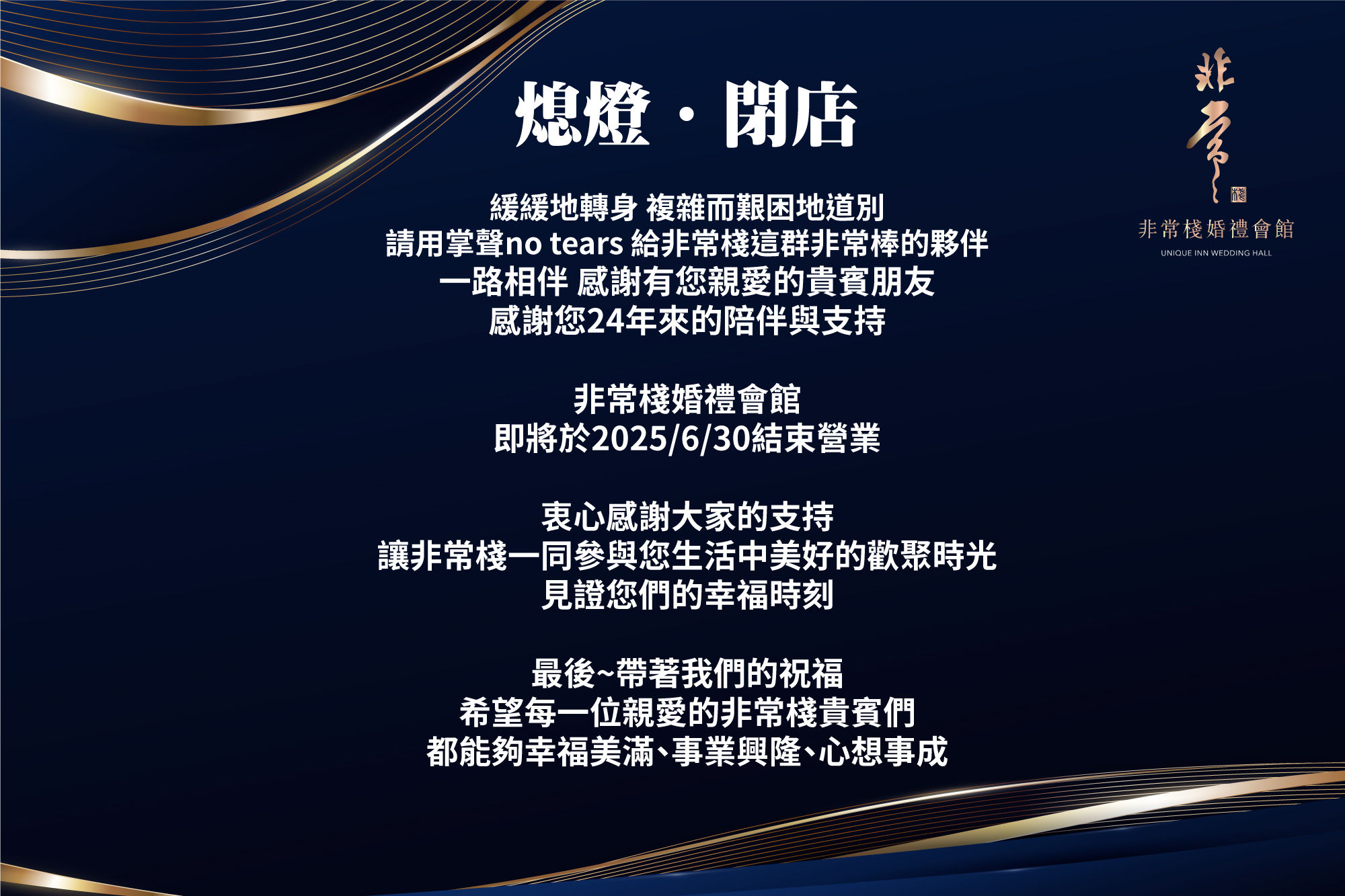 ▲非常棧婚禮會館宣告6月底停業。（圖／翻攝自Facebook／非常棧婚禮會館．港式海鮮．飲茶 ）