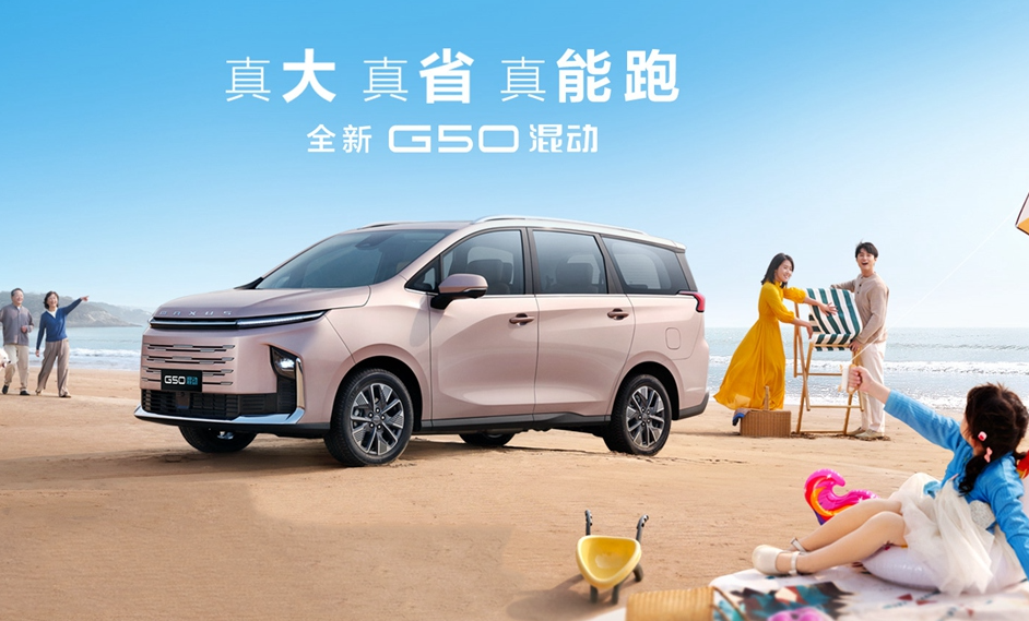 ▲上汽大通G50推出全新油電PHEV，省油售價又親民！（圖／翻攝自上汽大通）
