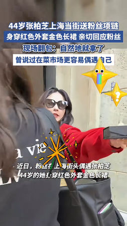 ▲女神張柏芝以寵粉聞名，。（圖／翻攝自張柏芝微博）