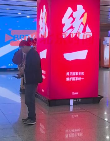 ▲▼北京機場出現鮮紅「統一」廣告　陸網熱議：大動作來了。（圖／翻攝微博）