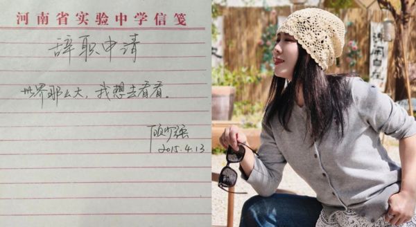 ▲▼辭呈寫「世界那麼大，我想去看看」　女教師顧少強10年後過得怎麼樣？（圖／翻攝微博）