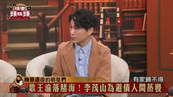 ▲狄志為上節目聊起李茂山的現況傳聞。（圖／翻攝YouTube／娛樂頭版頭）