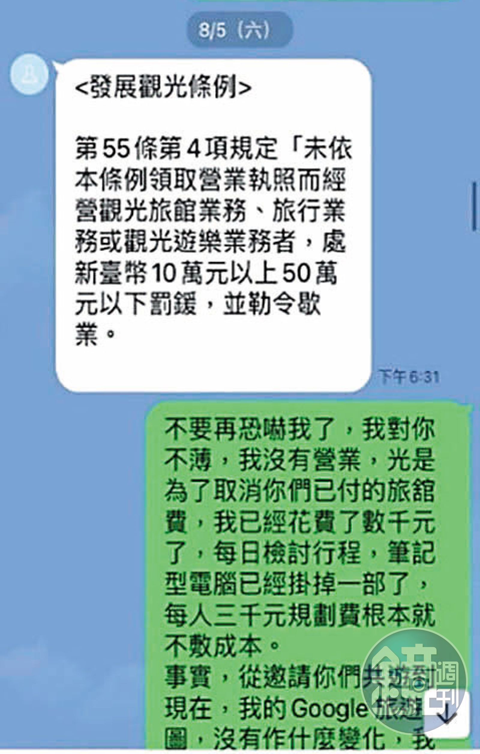 范植谷傳法規給林清發，林認為范藉此恐嚇他。（林清發提供）