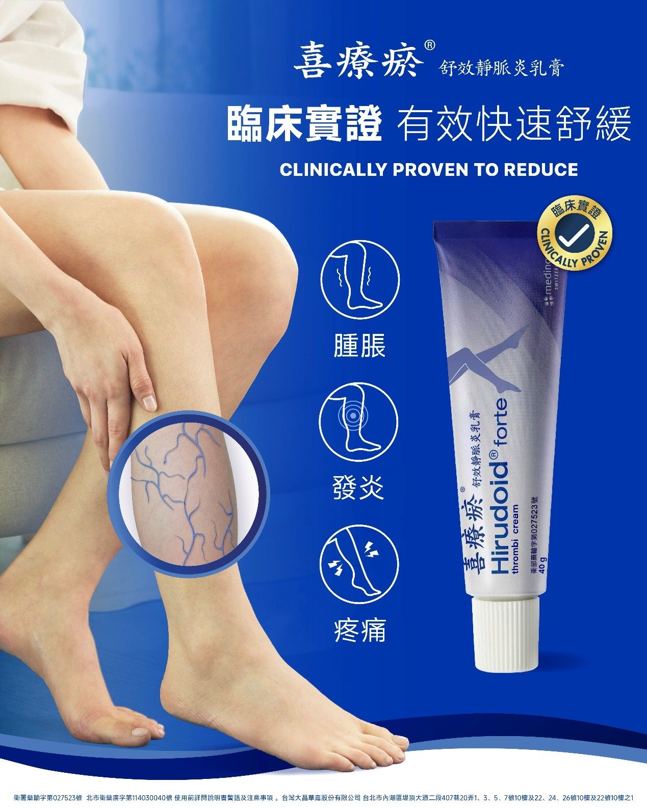 靜脈炎,靜脈曲張,久坐久站,孕婦,產後,懷孕,腿腫,小腿,雙腿,浮腳筋,外用乳膏,喜療瘀舒效靜脈炎乳膏（圖／業者提供）