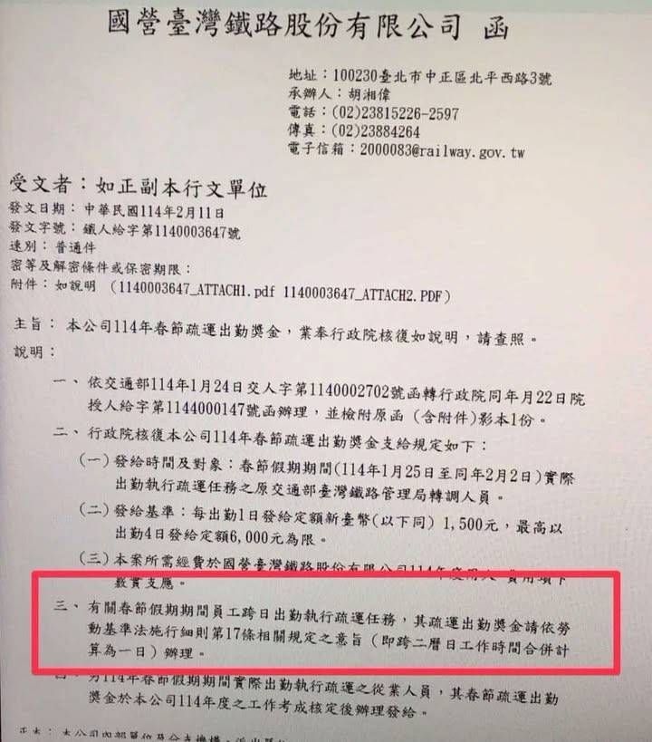▲▼台鐵產業工會指出，今年春節疏運後，台鐵公司發函限縮發放範圍。（圖／台鐵產業工會提供）
