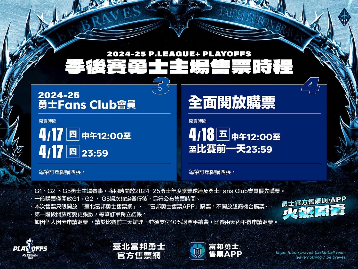 ▲▼富邦勇士公布季後賽資訊。（圖／富邦勇士提供）