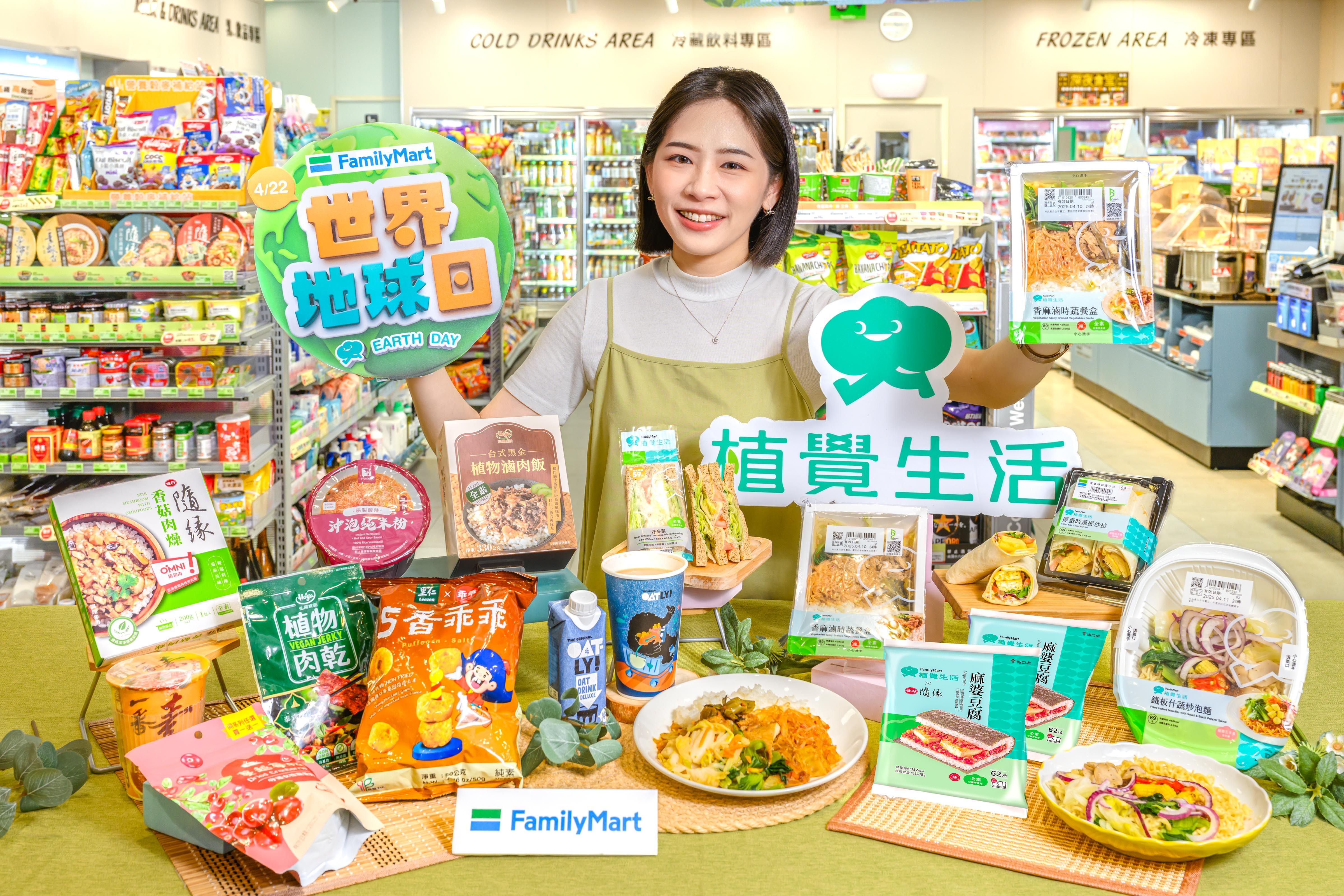 ▲▼全家響應世界地球日，推出蔬食、燕麥奶新品。（圖／業者提供）
