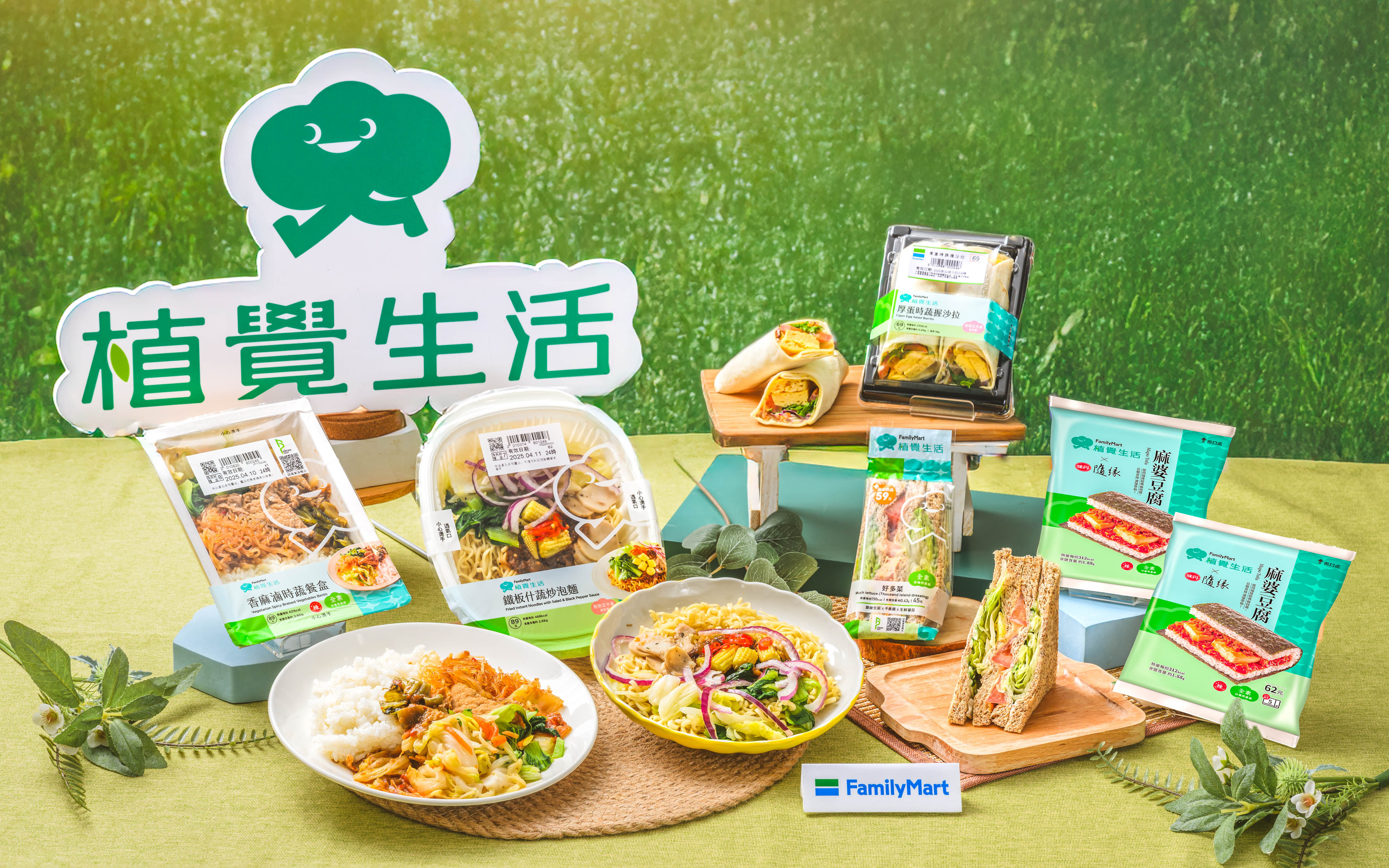 ▲▼全家響應世界地球日，推出蔬食、燕麥奶新品。（圖／業者提供）