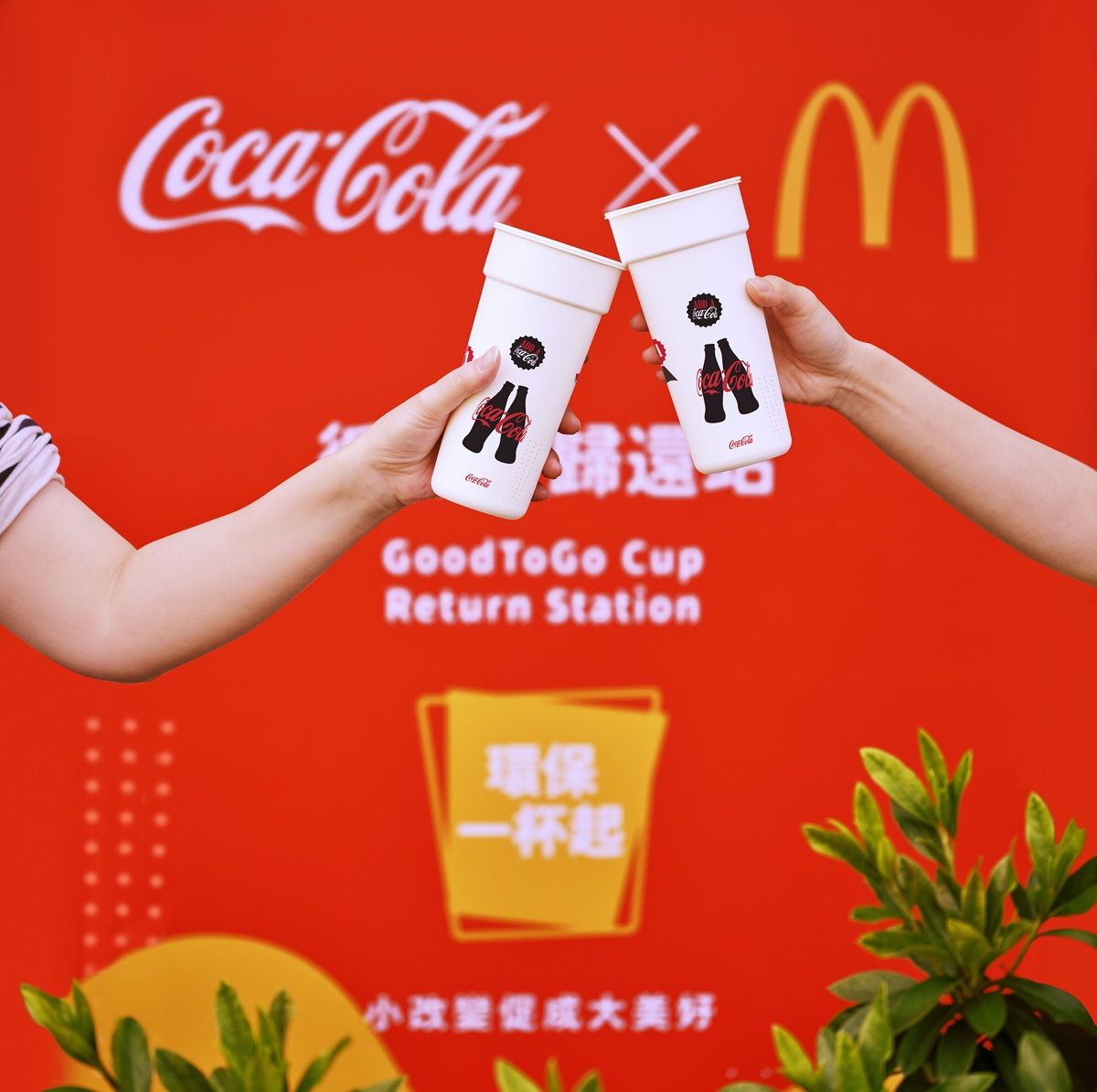 ▲▼可口可樂,麥當勞,循環杯,好盒器,限量,外帶。（圖／業者提供）