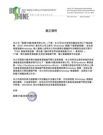 ▲周杰倫即將於6月在香港開唱。（圖／翻攝自寶輝娛樂臉書）
